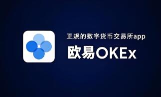 ok交易所app官网登陆_OK移动端官网登录